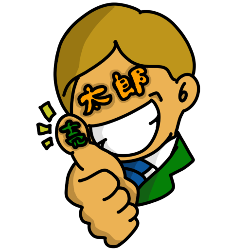 売る太郎